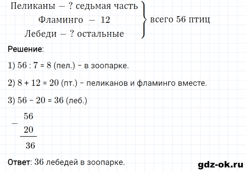 ГДЗ по математике 3 класс Рудницкая, Юдачева задание №13 страница 81 часть 1