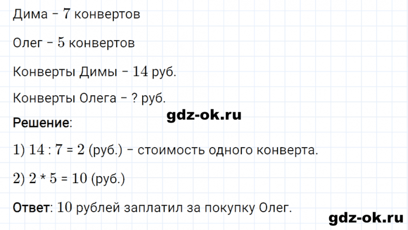 ГДЗ по математике 3 класс Рудницкая, Юдачева задание №13 страница 86 часть 1