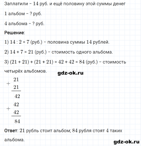 ГДЗ по математике 3 класс Рудницкая, Юдачева задание №13 страница 91 часть 1