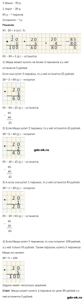 ГДЗ по математике 3 класс Рудницкая, Юдачева задание №14 страница 101 часть 2