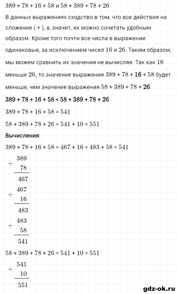 ГДЗ по математике 3 класс Рудницкая, Юдачева задание №14 страница 112 часть 1