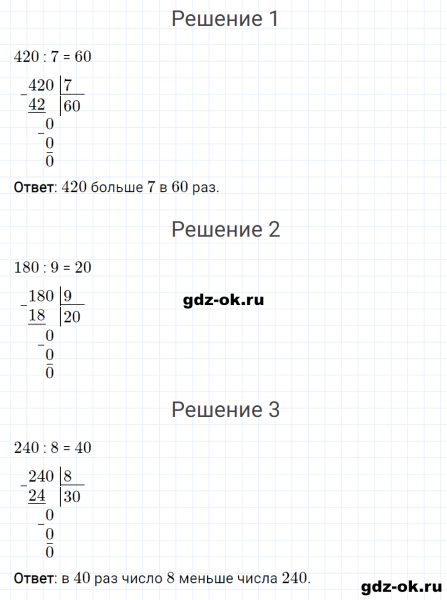 ГДЗ по математике 3 класс Рудницкая, Юдачева задание №14 страница 117 часть 2