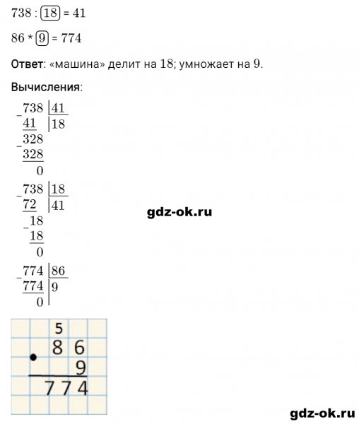 ГДЗ по математике 3 класс Рудницкая, Юдачева задание №14 страница 134 часть 2