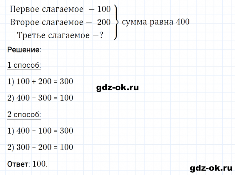 ГДЗ по математике 3 класс Рудницкая, Юдачева задание №14 страница 16 часть 2