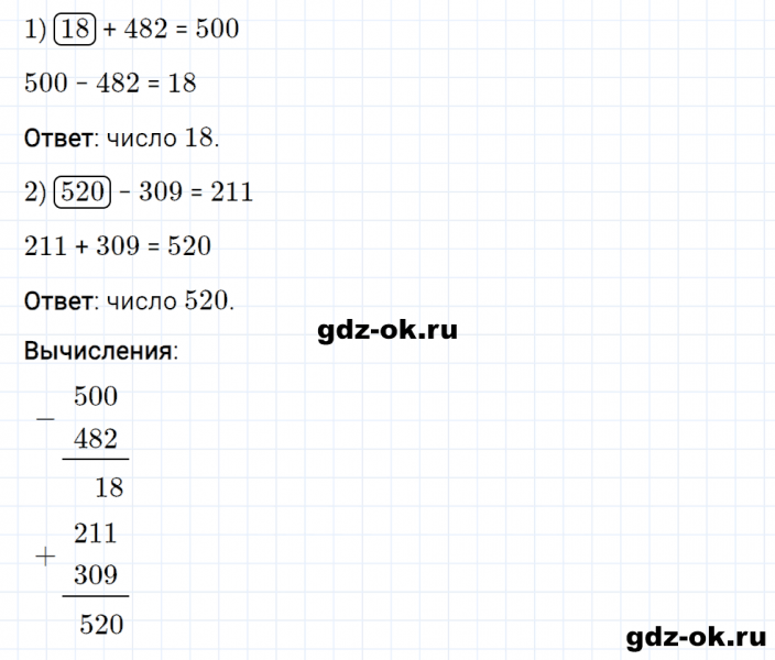 ГДЗ по математике 3 класс Рудницкая, Юдачева задание №14 страница 24 часть 2