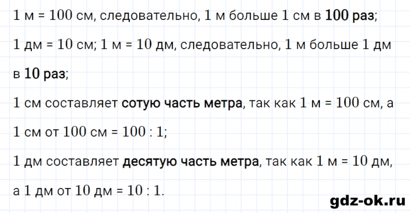 ГДЗ по математике 3 класс Рудницкая, Юдачева задание №14 страница 36 часть 1