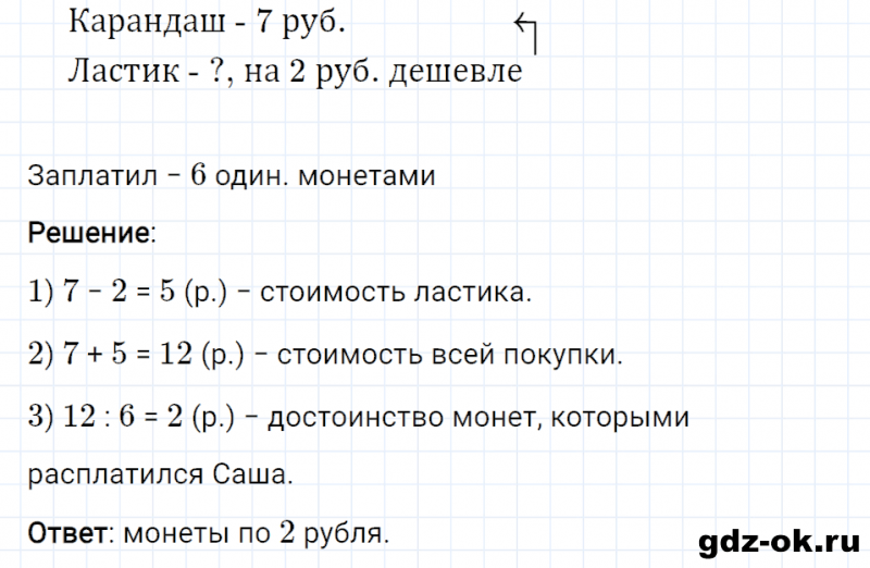 ГДЗ по математике 3 класс Рудницкая, Юдачева задание №14 страница 42 часть 1