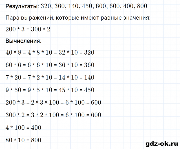 ГДЗ по математике 3 класс Рудницкая, Юдачева задание №14 страница 50 часть 2