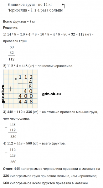 ГДЗ по математике 3 класс Рудницкая, Юдачева задание №14 страница 59 часть 2