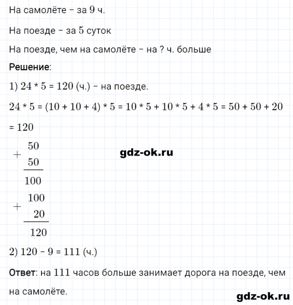 ГДЗ по математике 3 класс Рудницкая, Юдачева задание №14 страница 71 часть 2