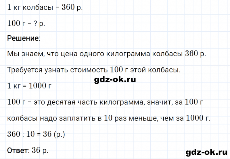 ГДЗ по математике 3 класс Рудницкая, Юдачева задание №14 страница 82 часть 2