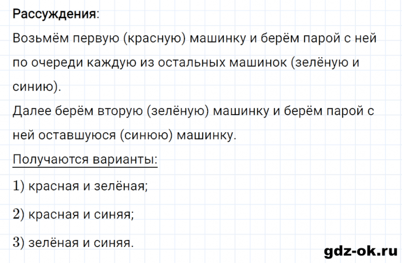 ГДЗ по математике 3 класс Рудницкая, Юдачева задание №14 страница 86 часть 1