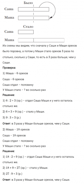 ГДЗ по математике 3 класс Рудницкая, Юдачева задание №14 страница 96 часть 1