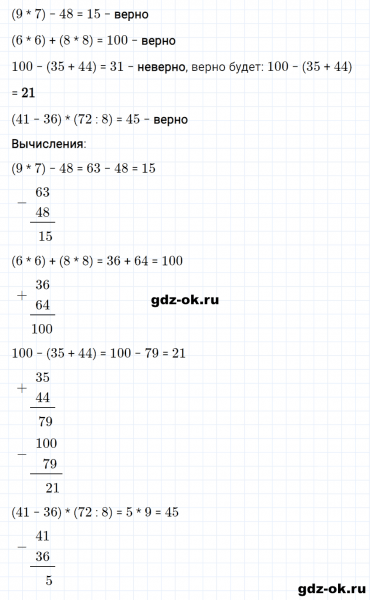 ГДЗ по математике 3 класс Рудницкая, Юдачева задание №15 страница 36 часть 1
