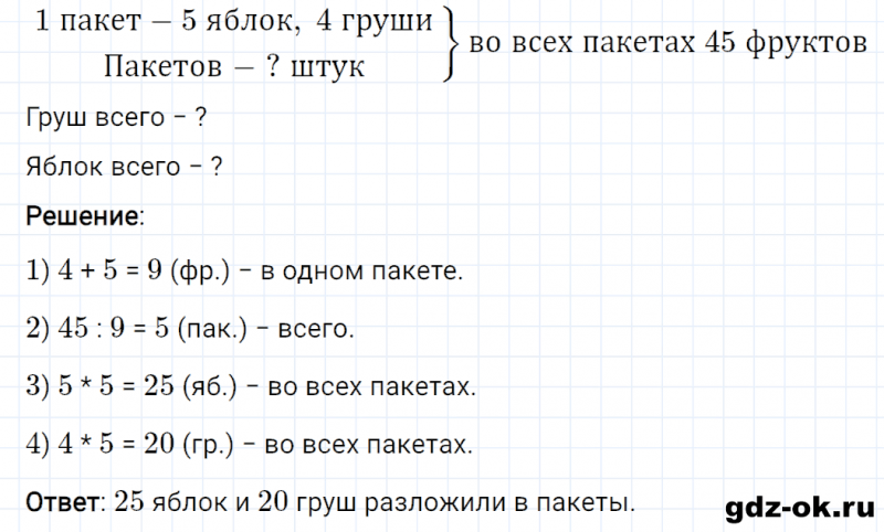 ГДЗ по математике 3 класс Рудницкая, Юдачева задание №15 страница 42 часть 1