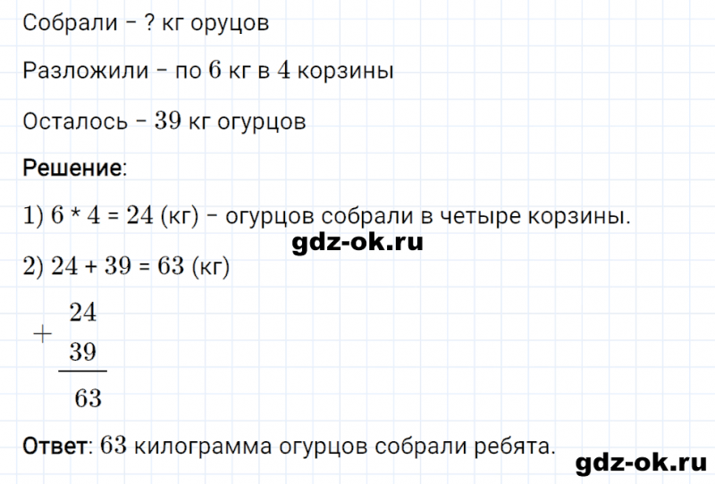 ГДЗ по математике 3 класс Рудницкая, Юдачева задание №15 страница 58 часть 1