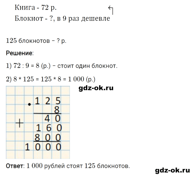 ГДЗ по математике 3 класс Рудницкая, Юдачева задание №15 страница 59 часть 2