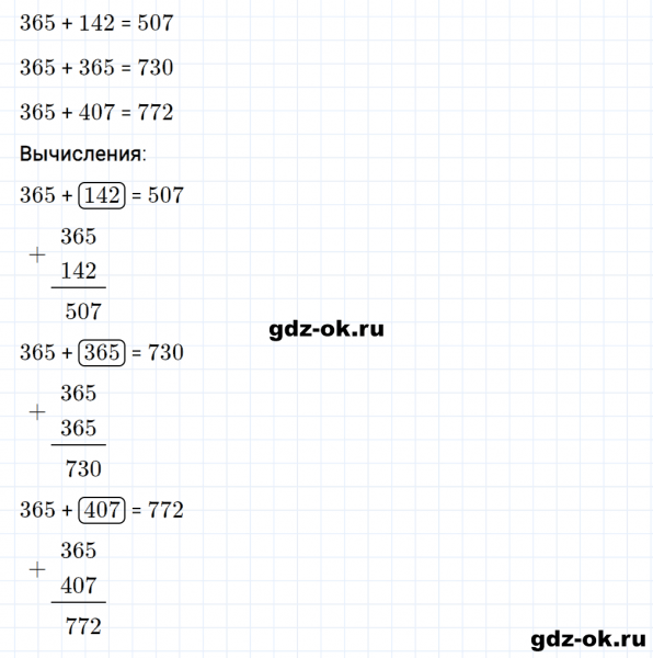 ГДЗ по математике 3 класс Рудницкая, Юдачева задание №15 страница 65 часть 1
