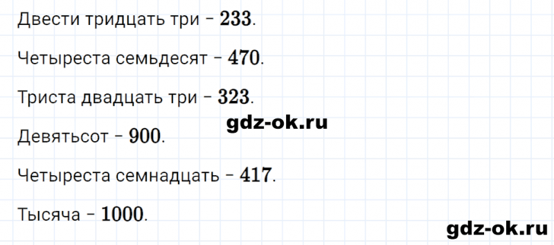 ГДЗ по математике 3 класс Рудницкая, Юдачева задание №15 страница 8 часть 1