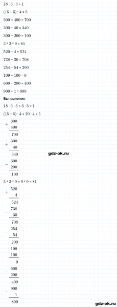 ГДЗ по математике 3 класс Рудницкая, Юдачева задание №15 страница 8 часть 2
