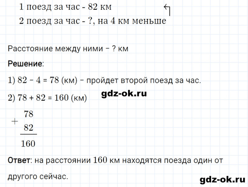 ГДЗ по математике 3 класс Рудницкая, Юдачева задание №15 страница 82 часть 1