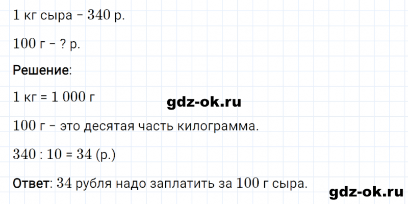ГДЗ по математике 3 класс Рудницкая, Юдачева задание №15 страница 82 часть 2