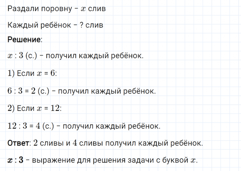 ГДЗ по математике 3 класс Рудницкая, Юдачева задание №15 страница 91 часть 2