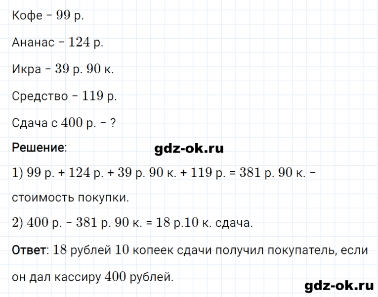 ГДЗ по математике 3 класс Рудницкая, Юдачева задание №16 страница 105 часть 1