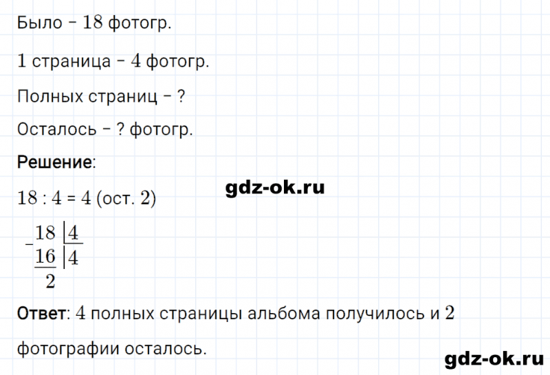 ГДЗ по математике 3 класс Рудницкая, Юдачева задание №16 страница 110 часть 2