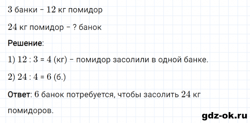 ГДЗ по математике 3 класс Рудницкая, Юдачева задание №16 страница 112 часть 1