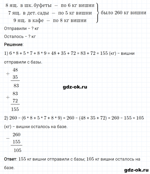 ГДЗ по математике 3 класс Рудницкая, Юдачева задание №16 страница 119 часть 1