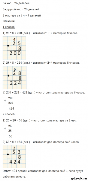 ГДЗ по математике 3 класс Рудницкая, Юдачева задание №16 страница 125 часть 2
