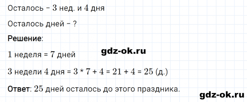 ГДЗ по математике 3 класс Рудницкая, Юдачева задание №16 страница 134 часть 2