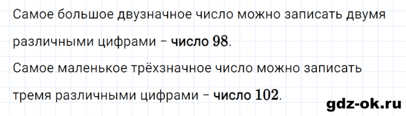 ГДЗ по математике 3 класс Рудницкая, Юдачева задание №16 страница 36 часть 1
