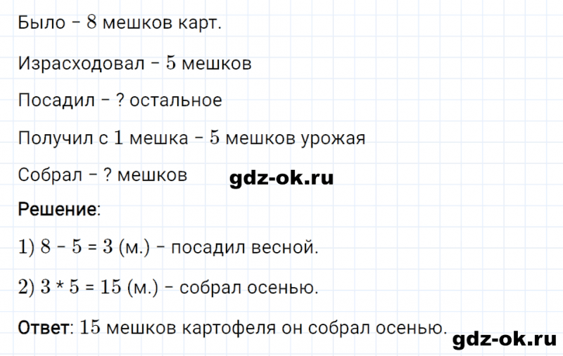 ГДЗ по математике 3 класс Рудницкая, Юдачева задание №16 страница 43 часть 1