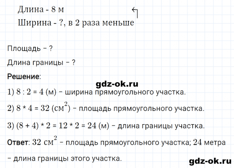 ГДЗ по математике 3 класс Рудницкая, Юдачева задание №16 страница 50 часть 2