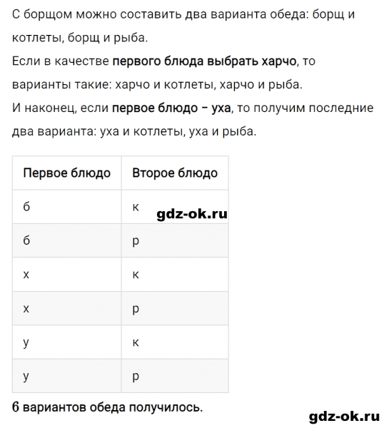 ГДЗ по математике 3 класс Рудницкая, Юдачева задание №16 страница 58 часть 1