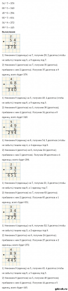 ГДЗ по математике 3 класс Рудницкая, Юдачева задание №16 страница 60 часть 2