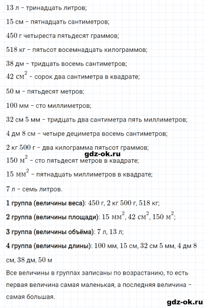 ГДЗ по математике 3 класс Рудницкая, Юдачева задание №16 страница 65 часть 1