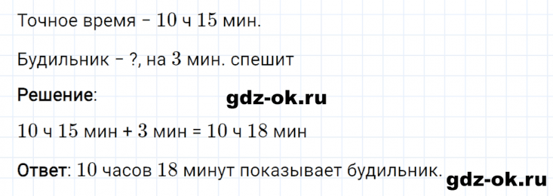 ГДЗ по математике 3 класс Рудницкая, Юдачева задание №16 страница 71 часть 2