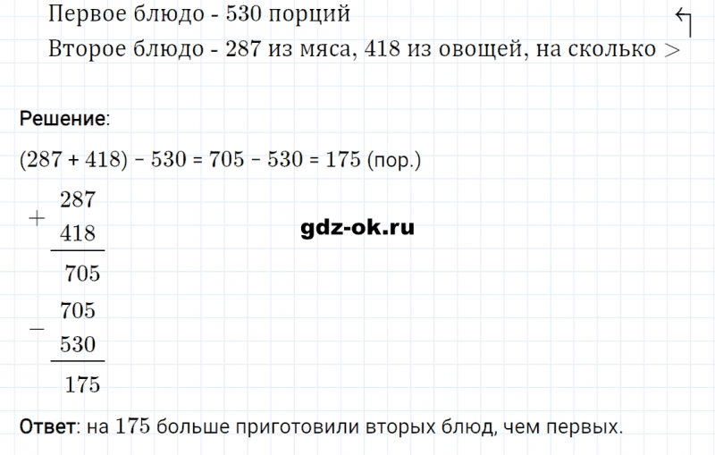 ГДЗ по математике 3 класс Рудницкая, Юдачева задание №16 страница 73 часть 1