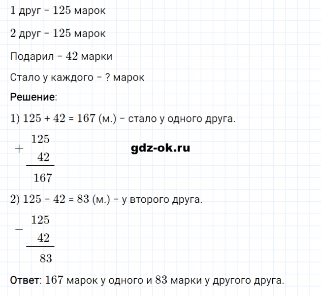 ГДЗ по математике 3 класс Рудницкая, Юдачева задание №16 страница 82 часть 1