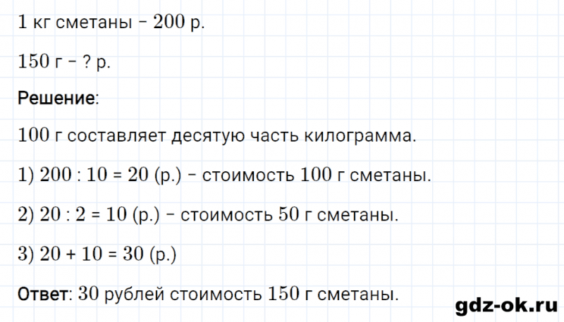 ГДЗ по математике 3 класс Рудницкая, Юдачева задание №16 страница 82 часть 2