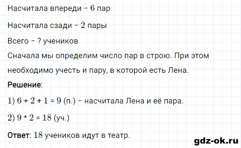 ГДЗ по математике 3 класс Рудницкая, Юдачева задание №16 страница 92 часть 1
