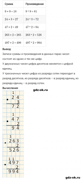 ГДЗ по математике 3 класс Рудницкая, Юдачева задание №17 страница 101 часть 2