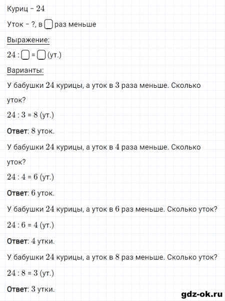 ГДЗ по математике 3 класс Рудницкая, Юдачева задание №17 страница 106 часть 1