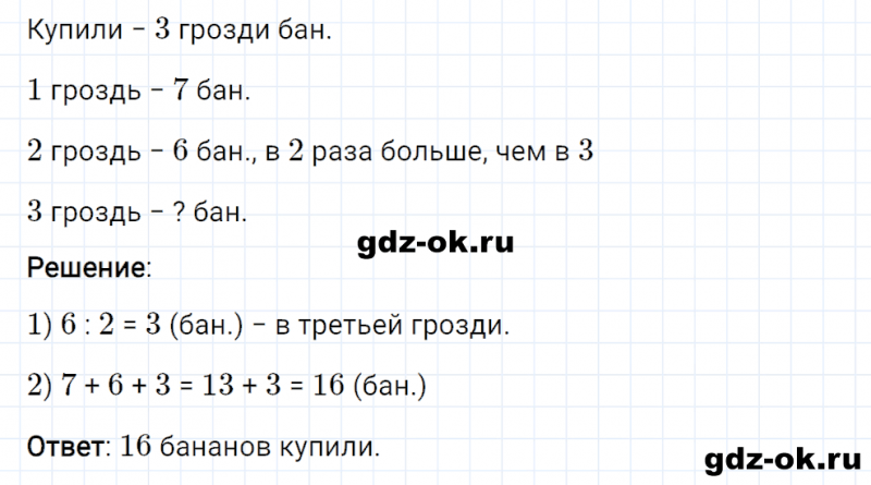 ГДЗ по математике 3 класс Рудницкая, Юдачева задание №17 страница 110 часть 2