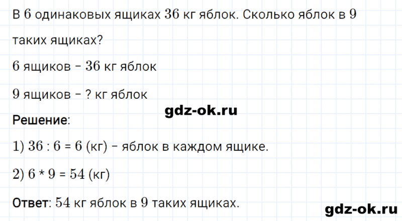 ГДЗ по математике 3 класс Рудницкая, Юдачева задание №17 страница 112 часть 1