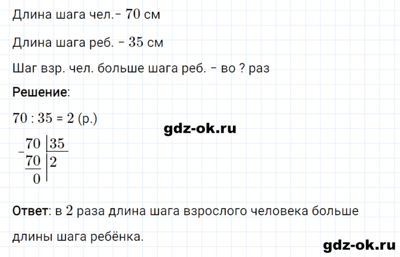 ГДЗ по математике 3 класс Рудницкая, Юдачева задание №17 страница 118 часть 2