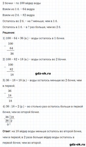 ГДЗ по математике 3 класс Рудницкая, Юдачева задание №17 страница 125 часть 2